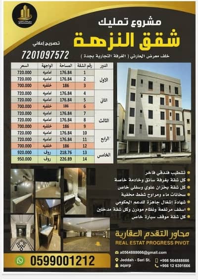 5 Bedroom Apartment for Sale in North Jeddah, Jeddah - Front and rear owner-occupied apartments in Al-Nuzha neighborhood