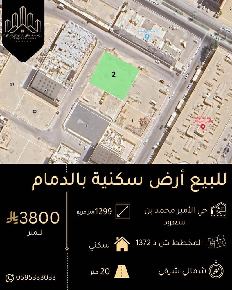 أرض سكنية للبيع في الأمير محمد بن سعود، الدمام أرض سكنية للبيع في الأمير محمد بن سعود، الدمام