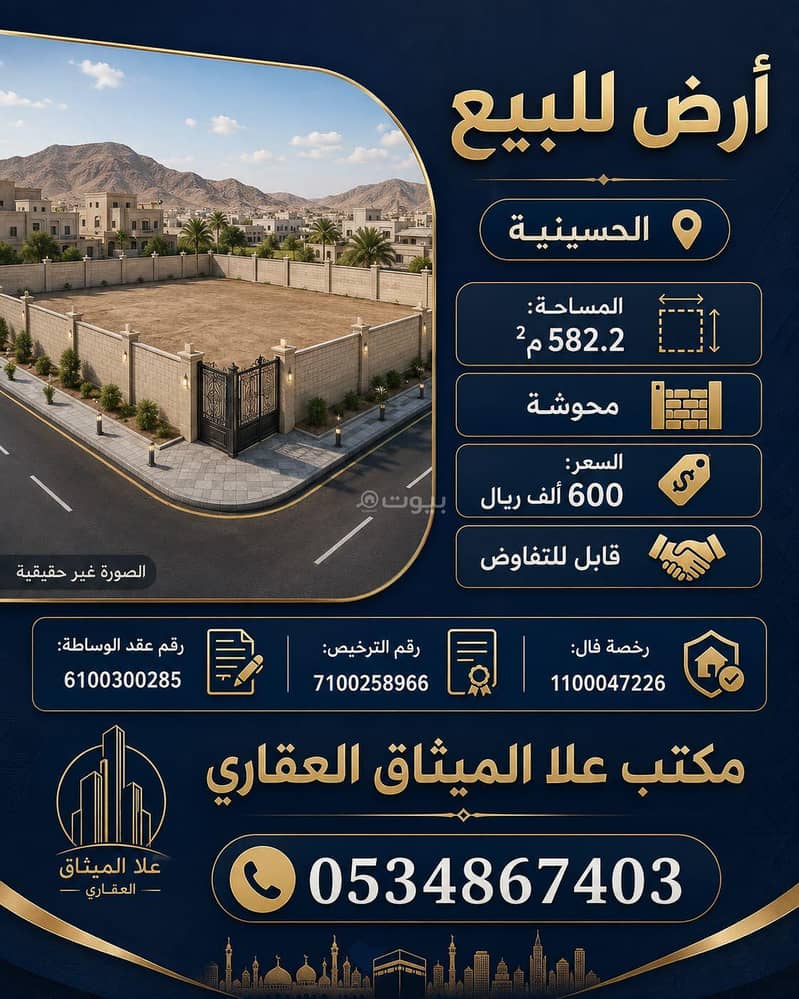 أرض سكنية للبيع في الحسينية، مكة أرض سكنية للبيع في الحسينية، مكة
