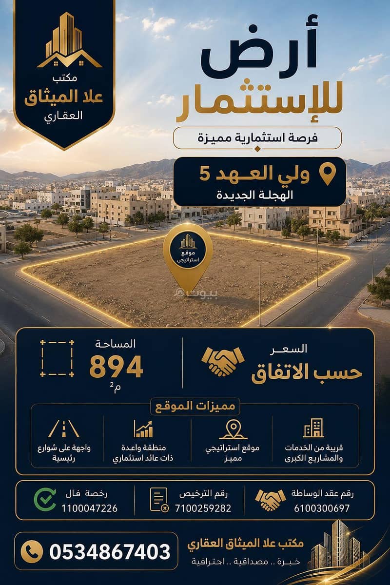 Residential land for rent in Al Hajlah Al Jadid, Makkah Residential land for rent in Al Hajlah Al Jadid, Makkah