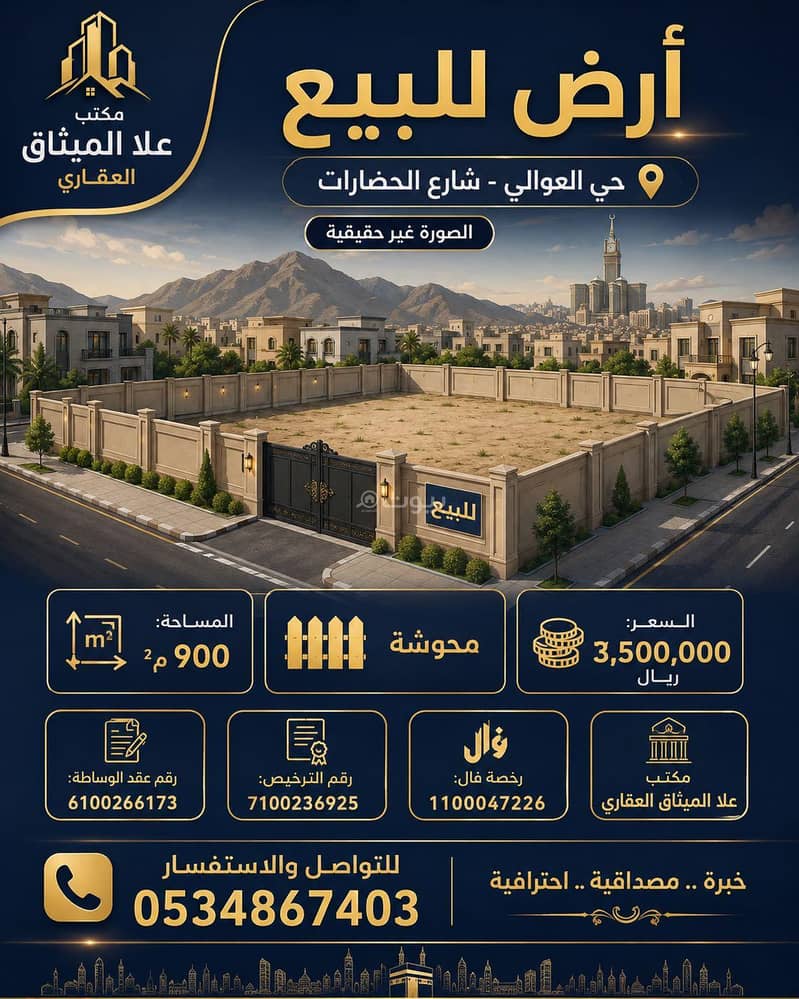 Land For Sale in مكة المكرمة, العوالي Land For Sale in مكة المكرمة, العوالي