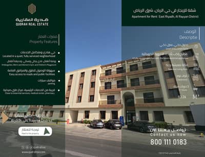 2 Bedroom Apartment for Rent in East Riyadh, Riyadh - Apartment for rent in Al-Rayan neighborhood, Makane Project, east of Riyadh