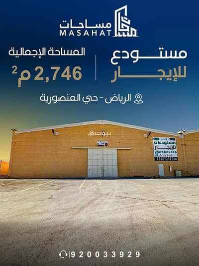 Warehouse for Rent in South Riyadh, Riyadh - Warehouse For Rent in Mansuriyah, Riyadh