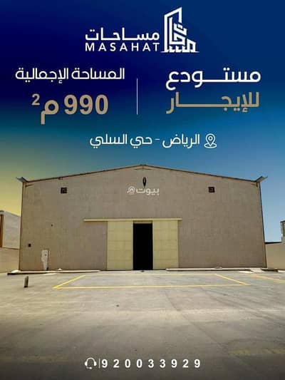 Warehouse for Rent in South Riyadh, Riyadh - 990 SQM Warehouse For Rent in Al Mishal, Riyadh