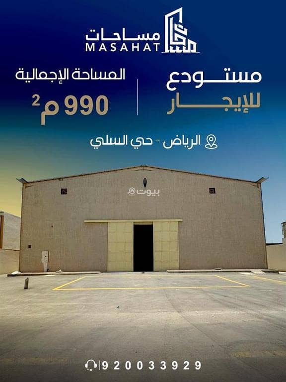 990 SQM Warehouse For Rent in Al Mishal, Riyadh 990 SQM Warehouse For Rent in Al Mishal, Riyadh