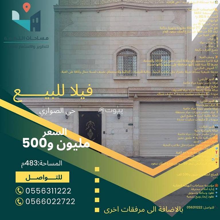 فيلا مستقلة للبيع | حي الصواري – جدة فيلا مستقلة للبيع | حي الصواري – جدة