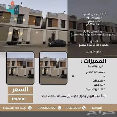 3 Bedroom Villa for Sale in North Jeddah, Jeddah - Villa for Sale | Al Rahmaniyah District – Jeddah 3 Bedroom Villa for Sale in North Jeddah, Jeddah - Villa for Sale | Al Rahmaniyah District – Jeddah