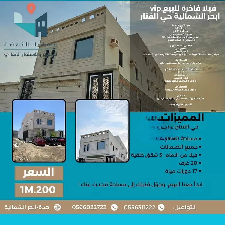 فيلا للبيع في الفنار، جدة فيلا للبيع في الفنار، جدة
