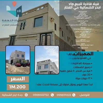 3 Bedroom Villa for Sale in North Jeddah, Jeddah - Villa For Sale in Al Fanar, Jeddah 3 Bedroom Villa for Sale in North Jeddah, Jeddah - Villa For Sale in Al Fanar, Jeddah