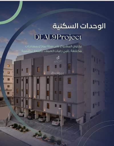 3 Bedroom Apartment for Sale in North Jeddah, Jeddah - 3-bedroom apartment ready at 370 thousand in Al-Rayan, Jeddah