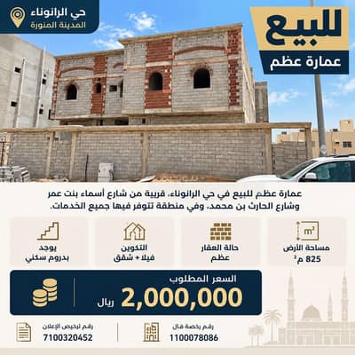 Residential Building for Sale in Al Ranuna, Madina - Building For Sale in Al Ranuna