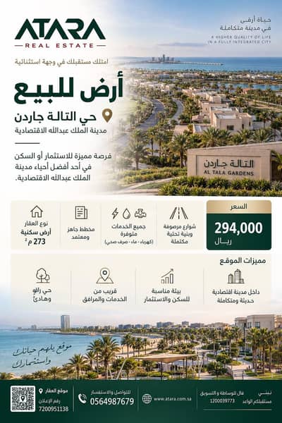 ارض سكنية للبيع في مدينة الملك عبدالله الاقتصادية - أرض للبيع – حي التالة جاردن | مدينة الملك عبدالله الاقتصادية ارض سكنية للبيع في مدينة الملك عبدالله الاقتصادية - أرض للبيع – حي التالة جاردن | مدينة الملك عبدالله الاقتصادية
