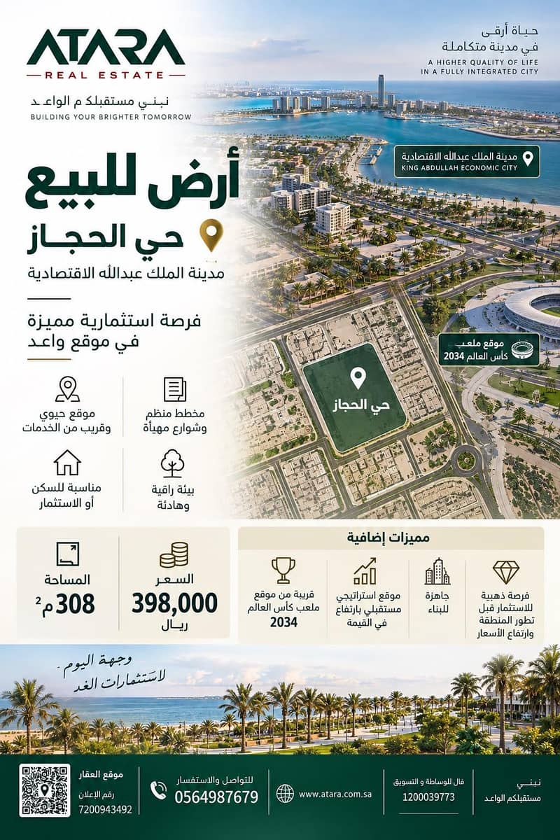 Land for sale in King Abdullah Economic City – Al Hejaz District Land for sale in King Abdullah Economic City – Al Hejaz District