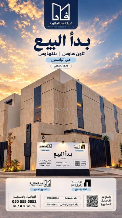 فیلا 3 غرف نوم للبيع في شمال الرياض، الرياض - مشروع ميلا تاون هاوس وبنت هاوس حي الياسمين فیلا 3 غرف نوم للبيع في شمال الرياض، الرياض - مشروع ميلا تاون هاوس وبنت هاوس حي الياسمين