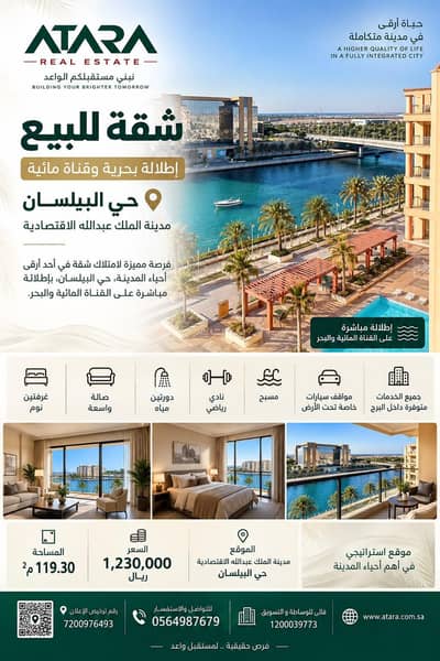 شقة 2 غرفة نوم للبيع في مدينة الملك عبدالله الاقتصادية - شقة للبيع | إطلالة بحرية وقناة مائية | حي البيلسان – مدينة الملك عبدالله الاقتصادية شقة 2 غرفة نوم للبيع في مدينة الملك عبدالله الاقتصادية - شقة للبيع | إطلالة بحرية وقناة مائية | حي البيلسان – مدينة الملك عبدالله الاقتصادية