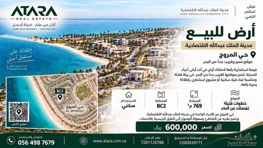 ارض سكنية  للبيع في مدينة الملك عبدالله الاقتصادية - أرض للبيع في مدينة الملك عبدالله الاقتصادية حي المروج