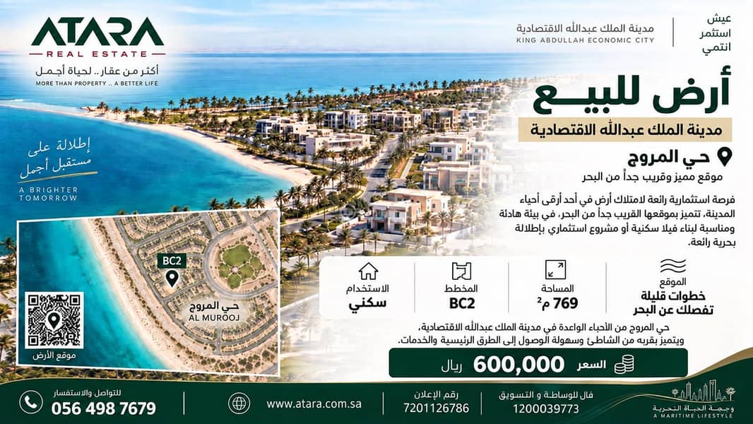 أرض للبيع في مدينة الملك عبدالله الاقتصادية حي المروج أرض للبيع في مدينة الملك عبدالله الاقتصادية حي المروج
