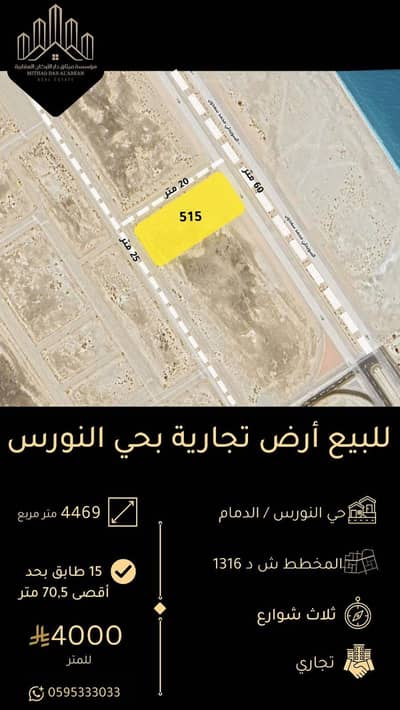Residential Land for Sale in Al Nawras, Dammam - Residential Land For Sale in Al Nawras, Dammam Residential Land for Sale in Al Nawras, Dammam - Residential Land For Sale in Al Nawras, Dammam