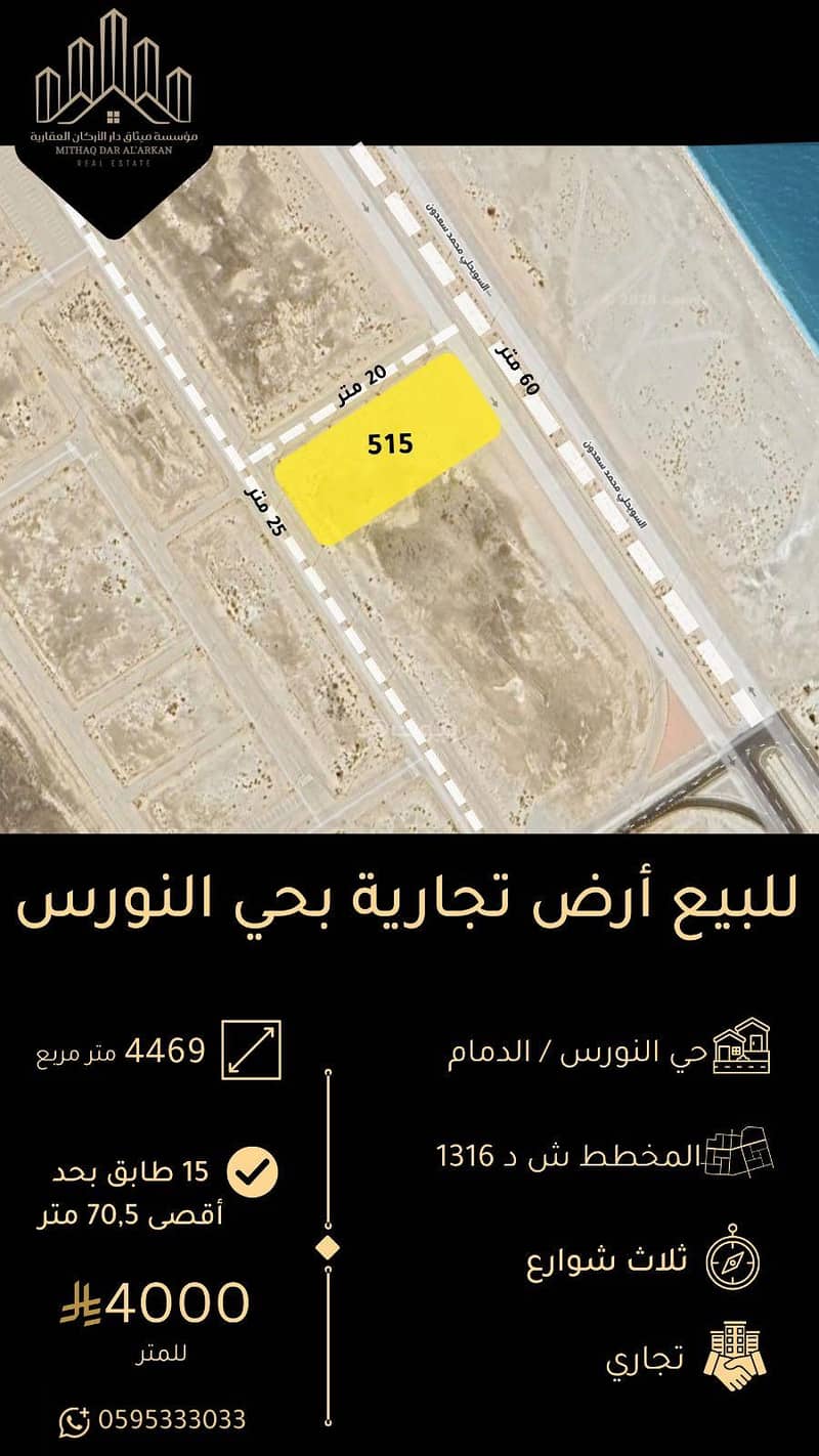Residential Land For Sale in Al Nawras, Dammam Residential Land For Sale in Al Nawras, Dammam