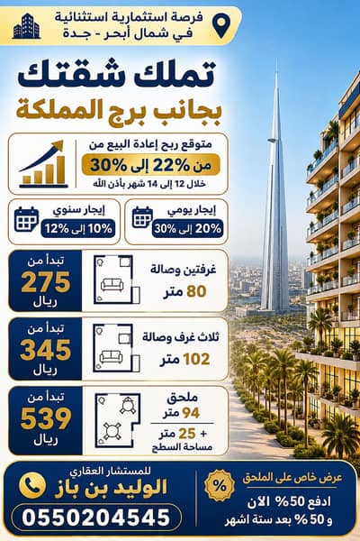 2 Bedroom Apartment for Sale in North Jeddah, Jeddah - Two-bedroom apartment for sale in Abar North, Jeddah