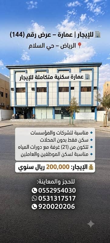 10+ Beds Residential Building for Rent in East Riyadh, Riyadh - Apartment for rent 10+ Beds Residential Building for Rent in East Riyadh, Riyadh - Apartment for rent