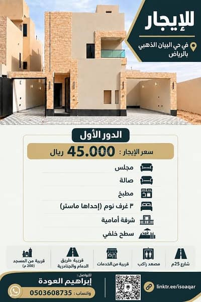 3 Bedroom Floor for Rent in East Riyadh, Riyadh - For rent: first floor in Al-Bayan Al-Dhahabi neighborhood, Riyadh 3 Bedroom Floor for Rent in East Riyadh, Riyadh - For rent: first floor in Al-Bayan Al-Dhahabi neighborhood, Riyadh