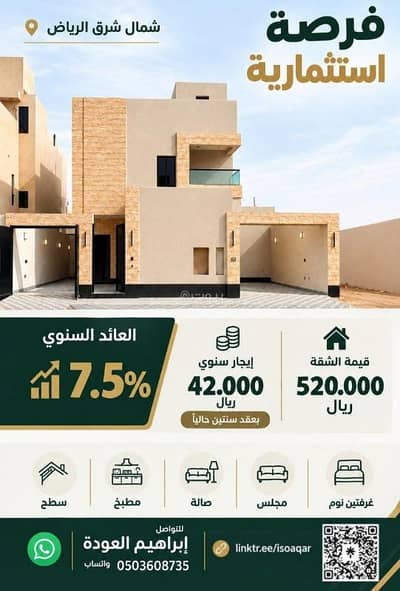 شقة 2 غرفة نوم للبيع في شرق الرياض، الرياض - للبيع شقة - حي البيان الذهبي بالرياض شقة 2 غرفة نوم للبيع في شرق الرياض، الرياض - للبيع شقة - حي البيان الذهبي بالرياض