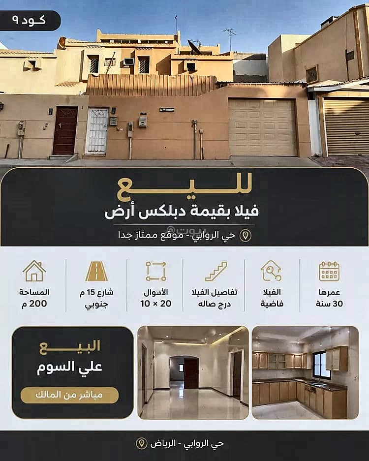 أرض سكنية للبيع في الروابي، الرياض أرض سكنية للبيع في الروابي، الرياض