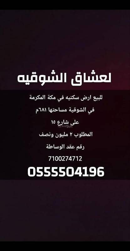 للبيع ارض سكنيه شارعين الشوقيه مكه للبيع ارض سكنيه شارعين الشوقيه مكه