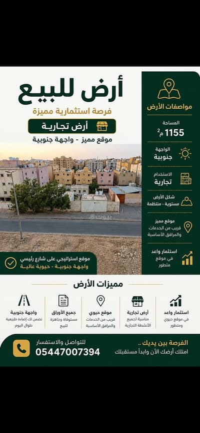 ارض تجارية للبيع في شرق الرياض، الرياض - أرض تجارية للبيع في حي اليرموك، الرياض ارض تجارية للبيع في شرق الرياض، الرياض - أرض تجارية للبيع في حي اليرموك، الرياض