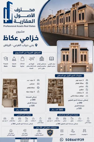 فیلا 3 غرف نوم للبيع في جنوب الرياض، الرياض - فيلا للبيع في عكاظ، جنوب الرياض