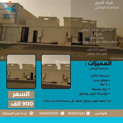 فیلا 4 غرف نوم للبيع في شمال جدة، جدة - فيلا للبيع في الرياض، جدة