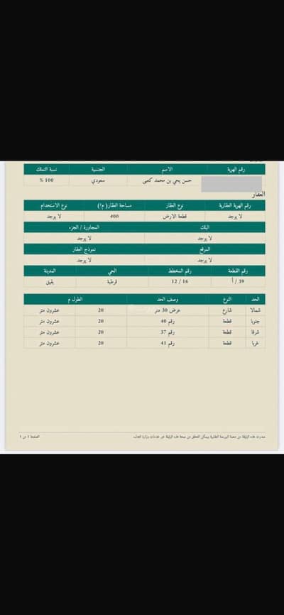 Residential Land for Sale in Cordoba District - Buqayq, Buqayq - We buy and sell in Bīq Residential Land for Sale in Cordoba District - Buqayq, Buqayq - We buy and sell in Bīq