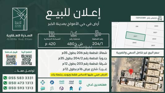 ارض سكنية للبيع في الأمواج، الخبر - أرض سكنية للبيع في الأمواج، الخبر بأساسات جاهزة للبناء ارض سكنية للبيع في الأمواج، الخبر - أرض سكنية للبيع في الأمواج، الخبر بأساسات جاهزة للبناء