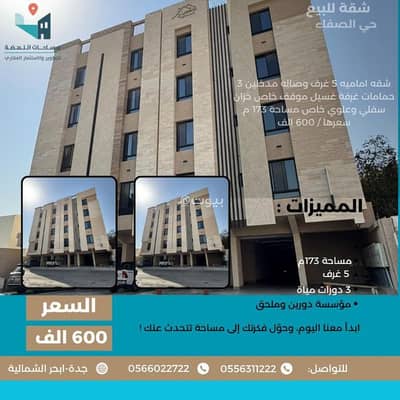 5 Bedroom Apartment for Sale in North Jeddah, Jeddah - Apartment For Sale in Al Safa, Jeddah