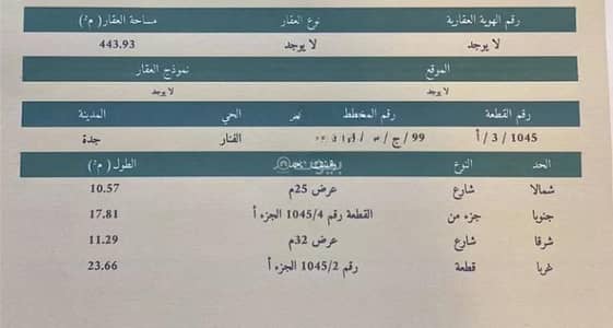 Residential Land for Sale in North Jeddah, Jeddah - Residential land for sale in Al Fanar, North Jeddah Residential Land for Sale in North Jeddah, Jeddah - Residential land for sale in Al Fanar, North Jeddah