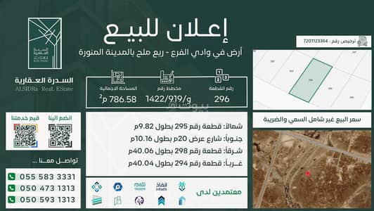 ارض سكنية للبيع في وادي الفرع - أرض سكنية للبيع في وادي الفرع ريع ملح التابعة للمدينة المنورة ارض سكنية للبيع في وادي الفرع - أرض سكنية للبيع في وادي الفرع ريع ملح التابعة للمدينة المنورة
