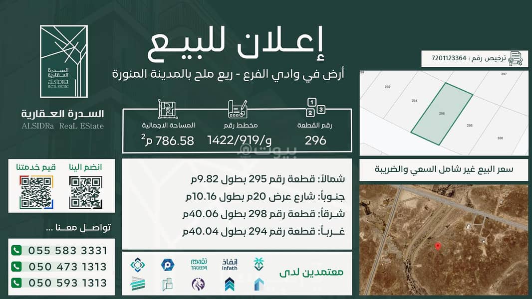أرض سكنية للبيع في وادي الفرع ريع ملح التابعة للمدينة المنورة أرض سكنية للبيع في وادي الفرع ريع ملح التابعة للمدينة المنورة
