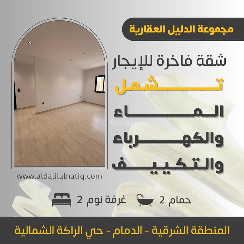 Apartment for rent – luxurious finishing and a prime location in Khobar (Al-Rakah North District) Apartment for rent – luxurious finishing and a prime location in Khobar (Al-Rakah North District)