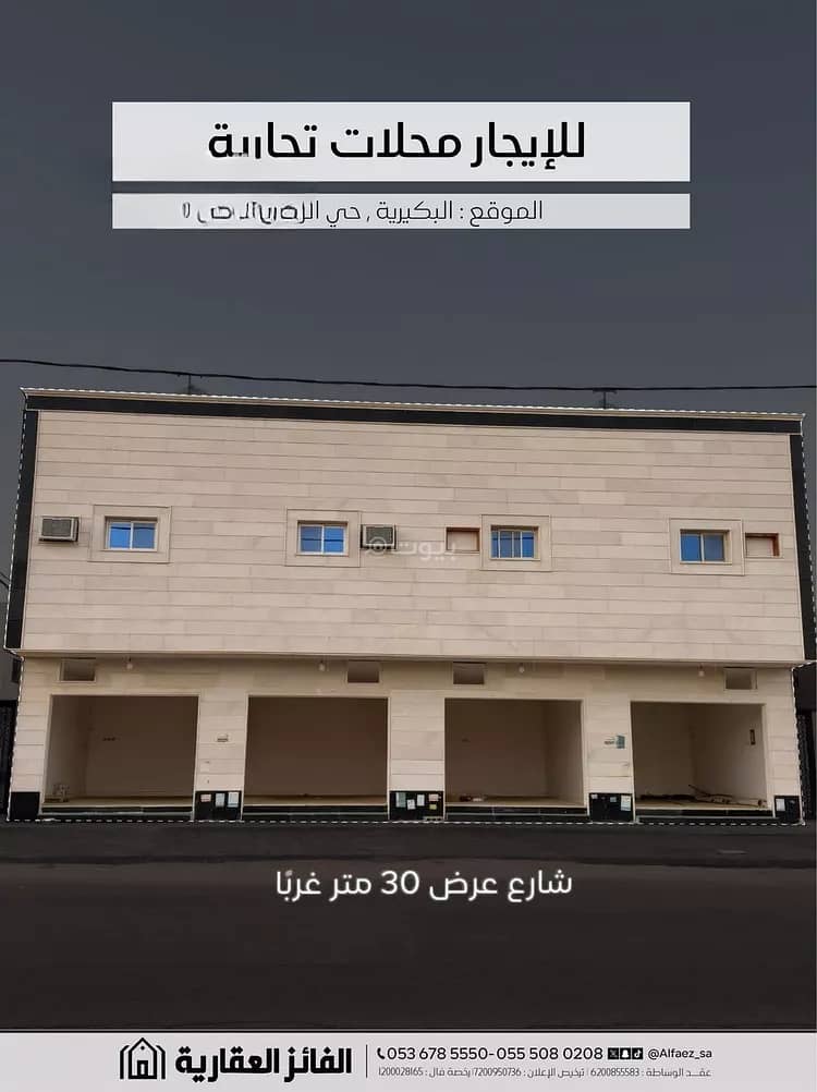 محل للإيجار في البكيرية منطقة القصيم محل للإيجار في البكيرية منطقة القصيم
