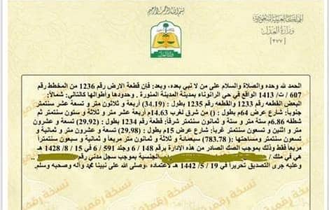 Commercial Land for Sale in Al Ranuna, Madina - Commercial land on Al-Haseen bin al-Mu'alla Street Commercial Land for Sale in Al Ranuna, Madina - Commercial land on Al-Haseen bin al-Mu'alla Street