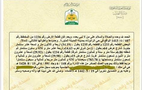 Commercial land on Al-Haseen bin al-Mu'alla Street Commercial land on Al-Haseen bin al-Mu'alla Street