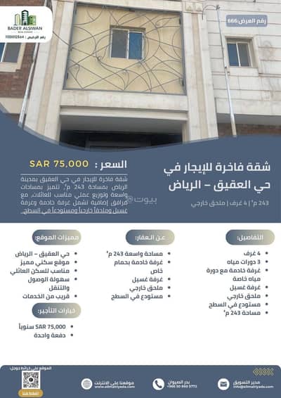 3 Bedroom Flat for Rent in North Riyadh, Riyadh - Rent your real estate unit in Al-Aqiq with the knowledge of leadership 3 Bedroom Flat for Rent in North Riyadh, Riyadh - Rent your real estate unit in Al-Aqiq with the knowledge of leadership