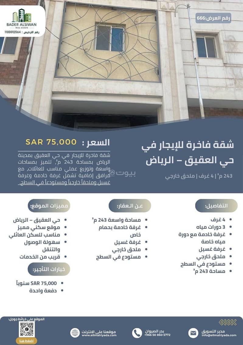Rent your real estate unit in Al-Aqiq with the knowledge of leadership Rent your real estate unit in Al-Aqiq with the knowledge of leadership