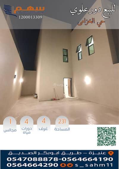 دور 4 غرف نوم للبيع في المروج، عنيزة - للبيع دور علوي بحي الخزامى دور 4 غرف نوم للبيع في المروج، عنيزة - للبيع دور علوي بحي الخزامى