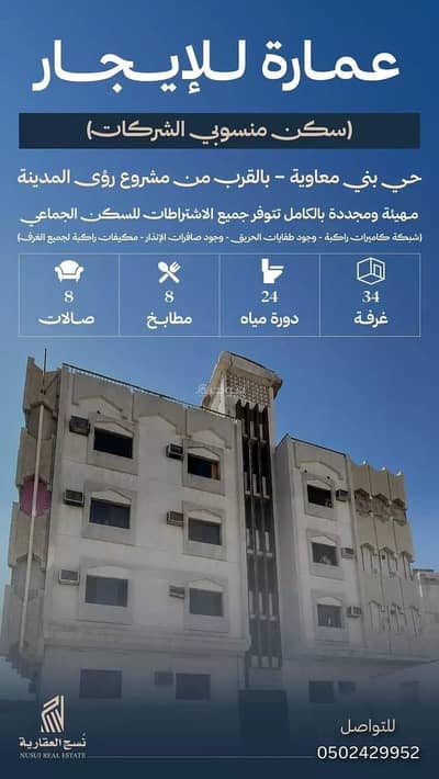 10+ Beds Residential Building for Rent in Bani Muawiyah, Madina - Residential Building For Rent in Bani Muawiyah, Madina 10+ Beds Residential Building for Rent in Bani Muawiyah, Madina - Residential Building For Rent in Bani Muawiyah, Madina