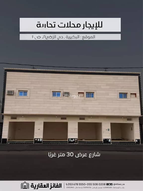 محل للإيجار في البكيرية منطقة القصيم محل للإيجار في البكيرية منطقة القصيم
