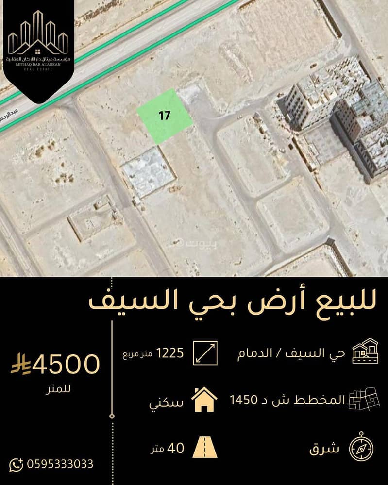 Residential Land For Sale in Al Saif, Dammam Residential Land For Sale in Al Saif, Dammam
