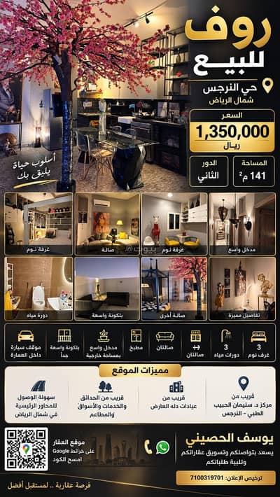 شقة 3 غرف نوم للبيع في شمال الرياض، الرياض - شقة روف مميزه جداً للبيع في النرجس، الرياض شقة 3 غرف نوم للبيع في شمال الرياض، الرياض - شقة روف مميزه جداً للبيع في النرجس، الرياض