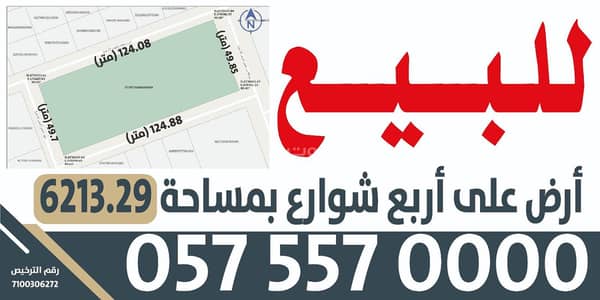 Residential Land for Sale in Central Riyadh, Riyadh - Residential Land For Sale in Al Rabwah, Riyadh